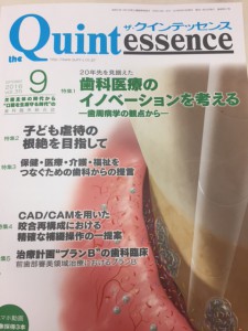 クインテッセンスの9月号に
