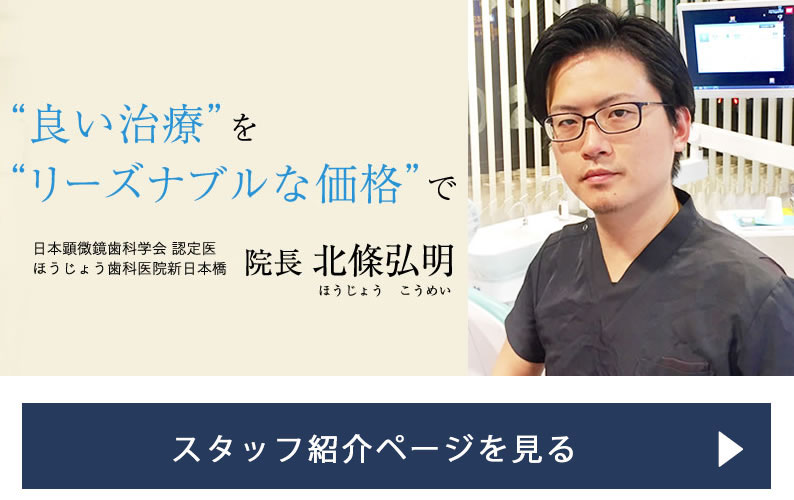 ほうじょう歯科